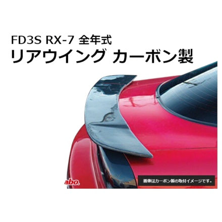 ORIGIN Labo. Carbon rear wing for FD3S RX-7