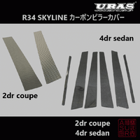 URAS Nissan R34 Skyline Carbon Pillar Cover Set 4Dr