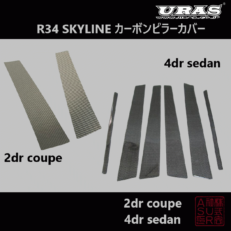 URAS Nissan R34 Skyline Carbon Pillar Cover Set 4Dr