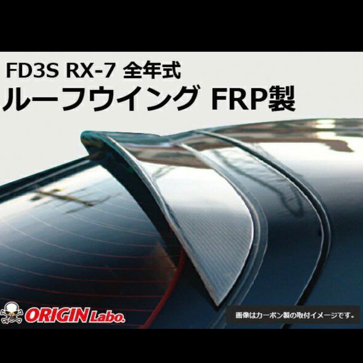 ORIGIN Labo. FD3S RX-7 | roof wing