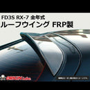 ORIGIN Labo. FD3S RX-7 | roof wing