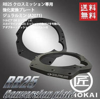 Nagao Techno SR20 to RB25 Gearbox Conversion Plate