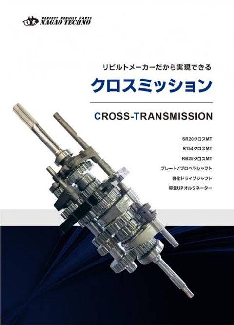 Nagao Techno Close Ratio Gear Set (RB25 Gearbox)