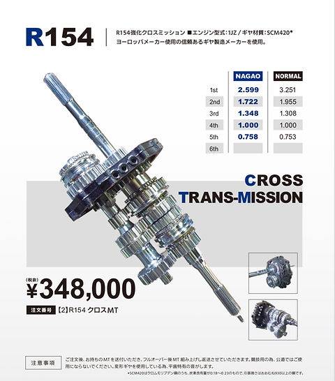Nagao Techno Close Ratio Gear Set (R154 gearbox)