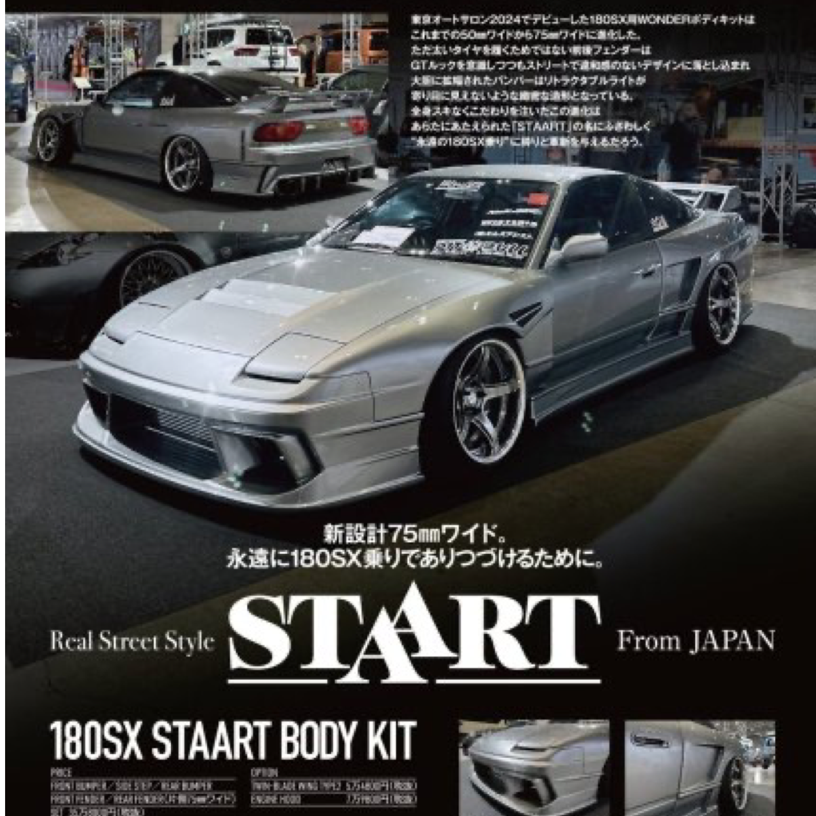 WONDER WORLD  180SX (RPS13, RS13) START Aero Widebody Full Kit