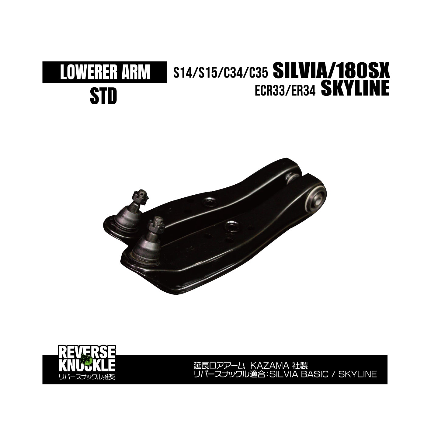 NISSAN / STD lower arm