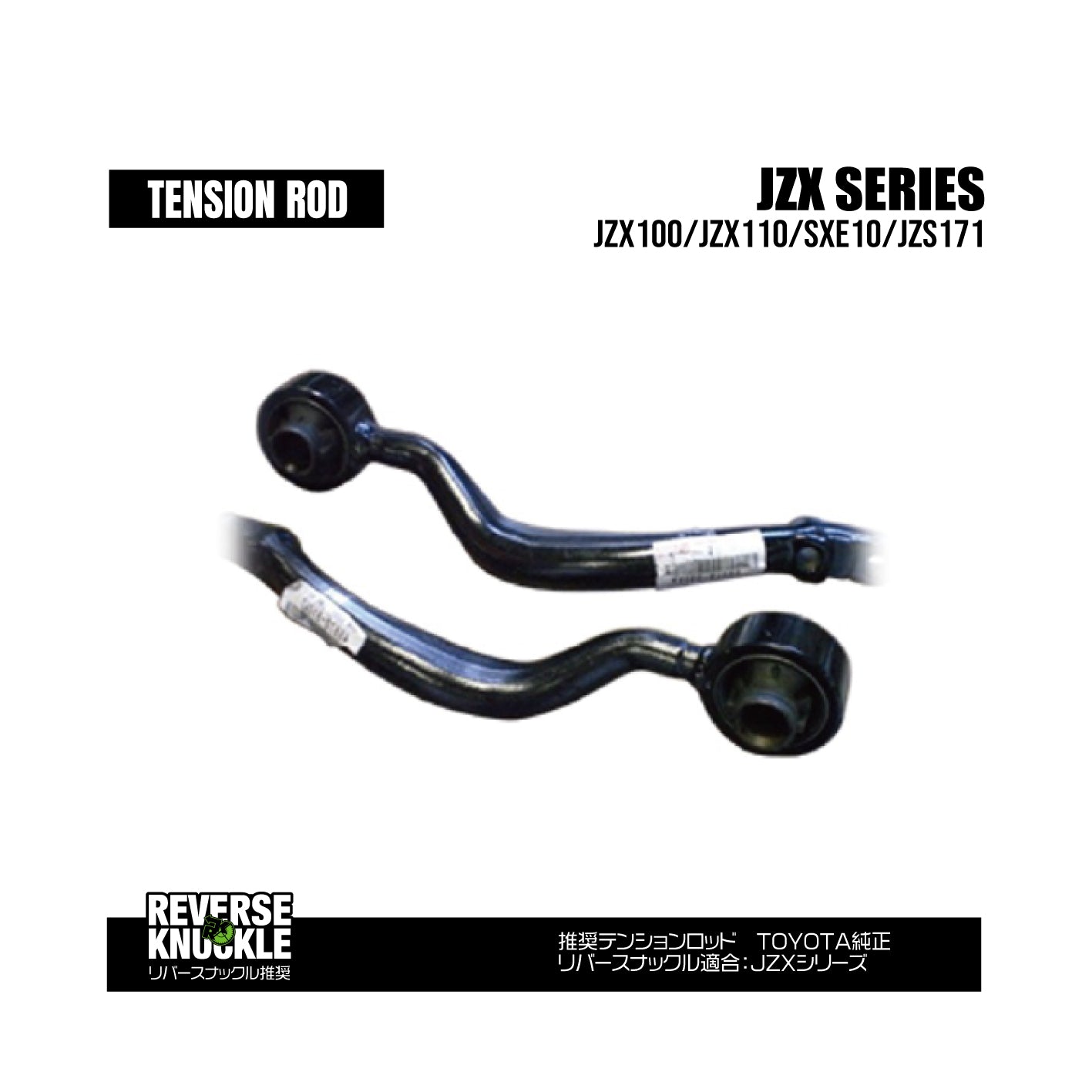 REVERSE KNUCKLE tension rod for JZX